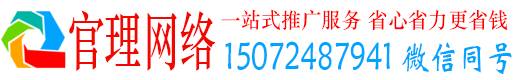 平昌官理竞价推广